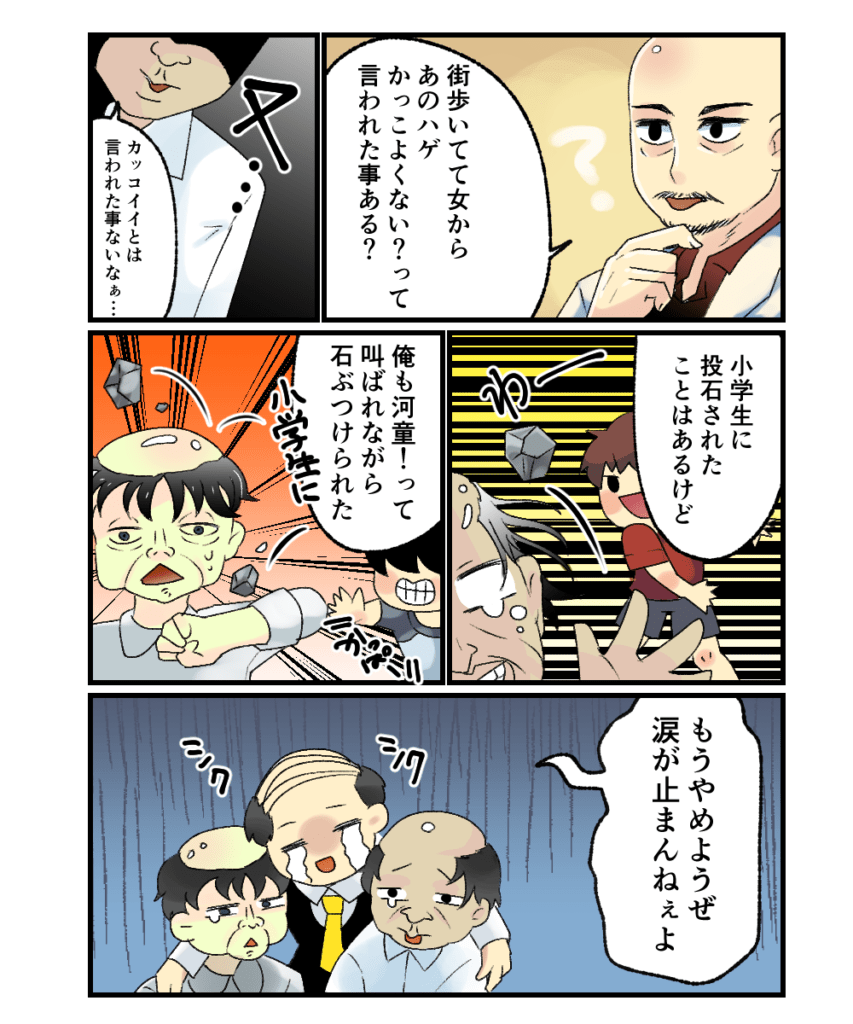 女たちが街を歩いててあのハゲの人カッコよくない って言われたことある人 コピペ漫画館 コピペ漫画館