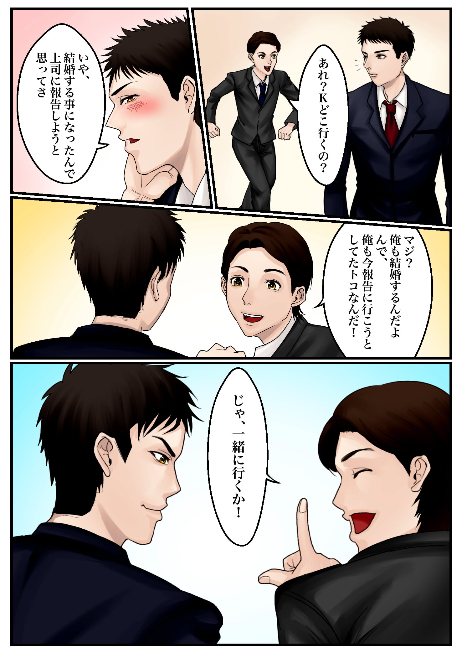 僕 た ち 結 婚 し ま す コピペ漫画館 コピペ漫画館