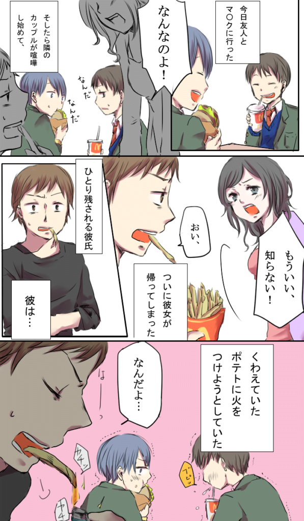 マックで隣のカップルが喧嘩し始めて コピペ漫画館 コピペ漫画館