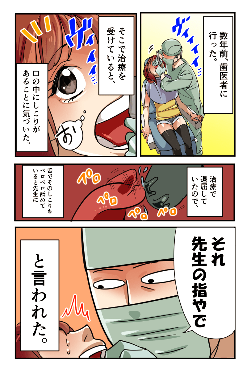 数年前 歯医者に行った コピペ漫画館 コピペ漫画館