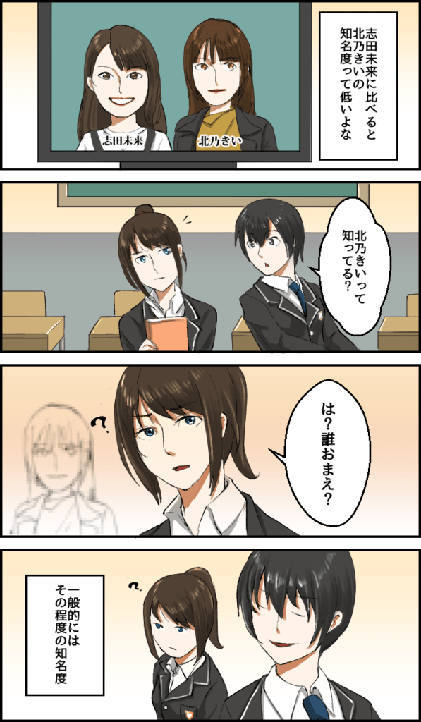 志田未来に比べると北乃きいの知名度って低いよな コピペ漫画館 コピペ漫画館